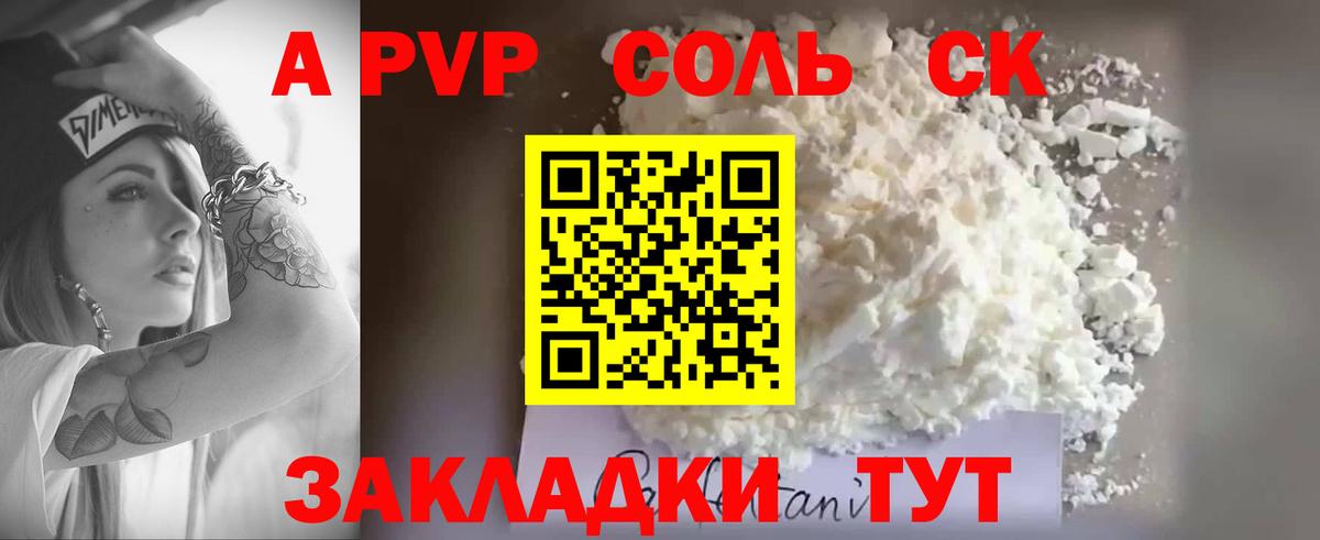 Alfa_PVP Соль Волжский