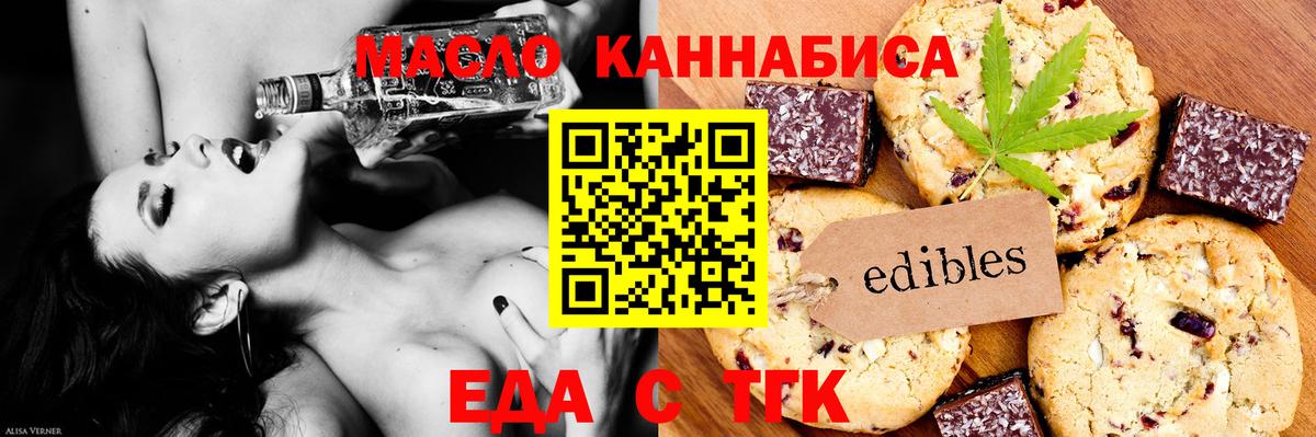 Волжский  Печенье с ТГК конопля  Вход с VPN 