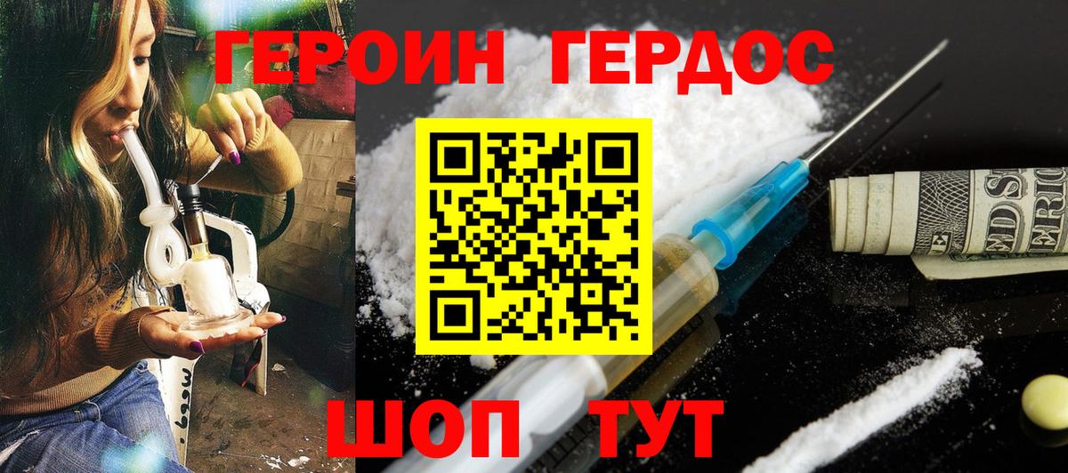 Волжский  ГЕРОИН герыч  Вход с VPN 