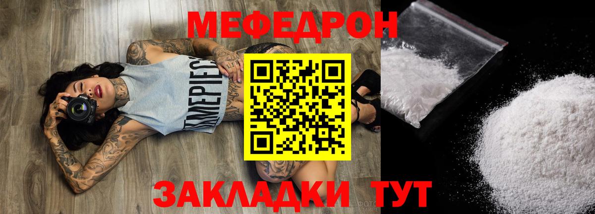 Мефедрон  Волжский