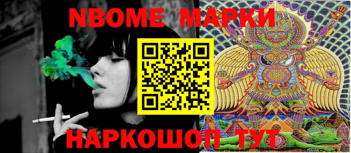 Волжский  Марки N-bome 1,5мг  Марки N-bome 1,5мг  Вход с VPN 